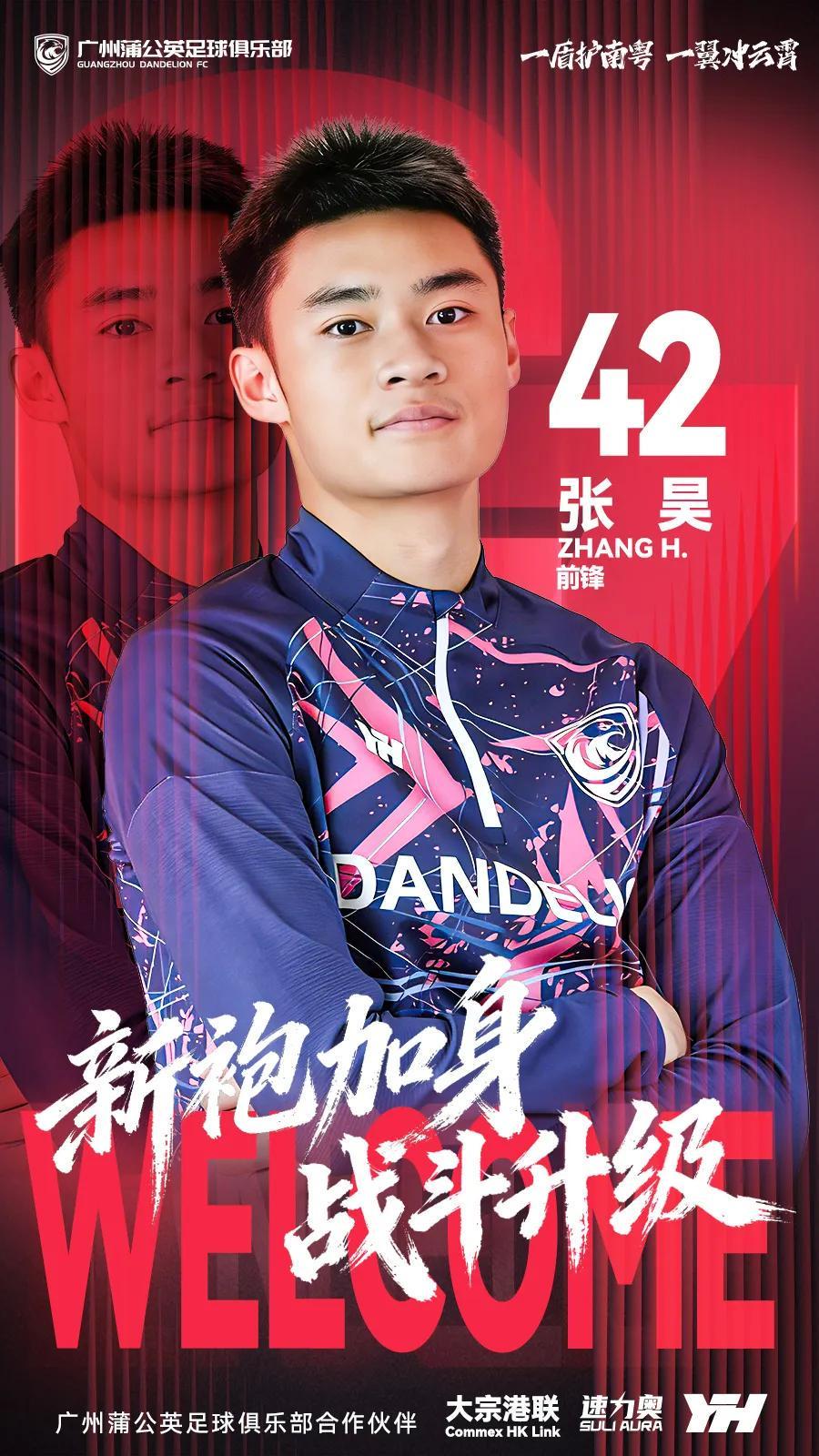 乐竞体育app下载-官方：梅州客家前锋张昊加盟广州蒲公英